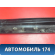 Накладка порога 735346028DX Fiat Punto 3 (199) 2005-2018 Пунто 3