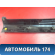 Накладка порога 735346028DX Fiat Punto 3 (199) 2005-2018 Пунто 3