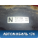 Усилитель тормозов вакуумный 4721095F0A  Nissan Almera Classic (B10) 2006-2013 Альмера