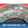 Кронштейн переднего рычага 352718 Citroen C5 (RD) 2008-2016 С5