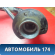 Горловина топливного бака M121101310 Chery (M11) 2010-2015 М11