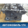 Головка блока 1005A863 Mitsubishi ASX 2010-2016 Мицубиси ASX