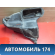 Воздухозаборник 2208300144 Mercedes W220 1998-2005 Мерседес