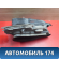 Воздухозаборник 2208300144 Mercedes W220 1998-2005 Мерседес