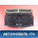 Дефлектор воздушный 2208300554 Mercedes Benz W220 1998-2005 Мерседес