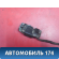 Выключатель концевой 2208217051 Mercedes S (W220) 1998-2005 Мерседес