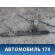 Рейка рулевая 2204610601 Mercedes S (W220) 1998-2005 Мерседес