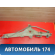 Трапеция A2208200141 Mercedes Benz W220 1998-2005 Мерседес