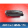 Дефлектор воздушный 22083010547241 Mercedes Benz W220 1998-2005 Мерседес