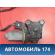 Моторчик стеклоподъемника 2208200342 Mercedes Benz W220 1998-2005 Мерседес