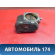 Заслонка дроссельная 1121410025 Mercedes S (W220) 1998-2005 Мерседес