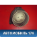Моторчик отопителя A118107027BA Chery Amulet (A15) 2006-2012 Амулет