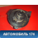 Моторчик отопителя A118107027BA Chery Amulet (A15) 2006-2012 Амулет