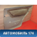 Обшивка двери 156202411 Chery Amulet (A15) 2006-2012 Амулет
