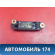 Датчик AIR BAG 2208204426 Mercedes S (W220) 1998-2005 Мерседес
