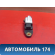 Датчик AIR BAG 2208204426 Mercedes S (W220) 1998-2005 Мерседес