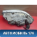 Фара левая 153772010BA Chery Amulet (A15) 2006-2012 Амулет