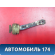 Ограничитель двери A116109110 Chery Amulet (A15) 2006-2012 Амулет