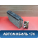 Испаритель кондиционера 2208300758 Mercedes S (W220) 1998-2005 Мерседес