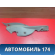 Обшивка стойки A115402092 Chery Amulet (A15) 2006-2012 Амулет