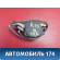 Ремень безопасности 118212050AB Chery Amulet (A15) 2006-2012 Амулет