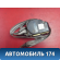 Ремень безопасности 118212050AB Chery Amulet (A15) 2006-2012 Амулет