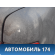 Крыло заднее правое A115400200DY Chery Amulet (A15) 2006-2012