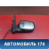 Зеркало правое 158202120AB Chery Amulet (A15) 2006-2012 Амулет