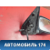 Зеркало правое 158202120AB Chery Amulet (A15) 2006-2012 Амулет