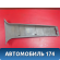 Обшивка стойки центральной А115402051 Chery Amulet (A15) 2006-2012 Амулет