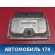 Блок управления двигателем 113605010BE Chery Amulet (A15) 2006-2012 Амулет