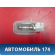 Плафон салонный 2088200501 Mercedes S (W220) 1998-2005 Мерседес