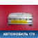Подушка безопасности 2208601705 Mercedes S (W220) 1998-2005 Мерседес