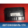 Дисплей парктроника A00054287237211 Mercedes S (W220) 1998-2005 Мерседес