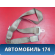 Ответная часть ремня безопасности A158212700B1 Chery Amulet (A15) 2006-2012 Амулет