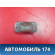 Фонарь подсветки номера A113717010 Chery Amulet (A15) 2006-2012 Амулет