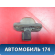 Фонарь подсветки номера A113717010 Chery Amulet (A15) 2006-2012 Амулет
