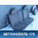 Сиденье заднее Chery Amulet (A15) 2006-2012 Амулет