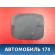 Лючок бензобака A115401500DY Chery Amulet (A15) 2006-2012 Амулет