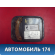 Лючок бензобака A115401500DY Chery Amulet (A15) 2006-2012 Амулет
