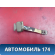 Ограничитель двери 116109110 Chery Amulet (A15) 2006-2012 Амулет