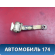 Ограничитель двери 116109110 Chery Amulet (A15) 2006-2012 Амулет