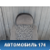 Сиденье переднее Chery Amulet (A15) 2006-2012 Амулет