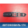 Накладка блока управления A156102570BA Chery Amulet (A15) 2006-2012