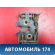 Замок двери задней A116205120 Chery Amulet (A15) 2006-2012 Амулет