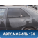 Дверь задняя левая A156201005DY Chery Amulet (A15) 2006-2012