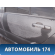 Дверь задняя левая A156201005DY Chery Amulet (A15) 2006-2012