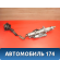 Колонка рулевая A2204620220 Mercedes S (W220) 1998-2005 Мерседес