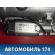Колонка рулевая A2204620220 Mercedes S (W220) 1998-2005 Мерседес