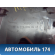 Накладка декоративная 2206890408 Mercedes S (W220) 1998-2005 Мерседес